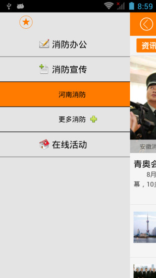 人民消防
