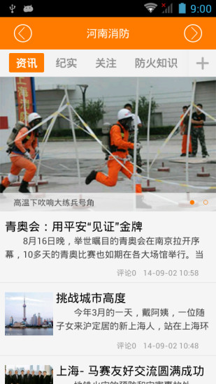 人民消防