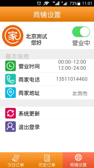 家门口商家版
