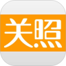 关照