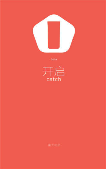开启