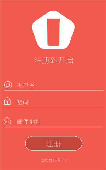 开启