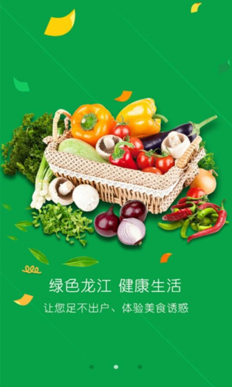 绿色龙江