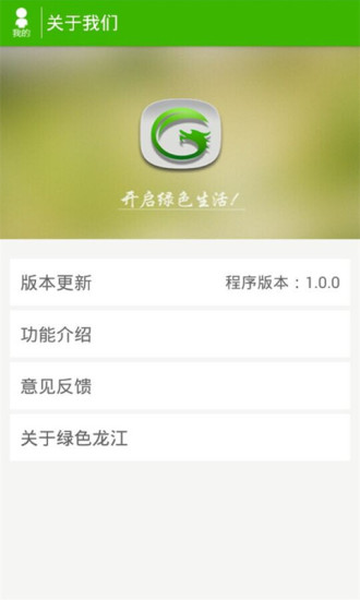 绿色龙江