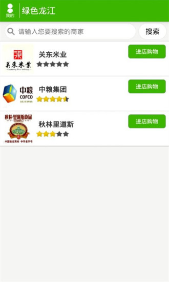 绿色龙江