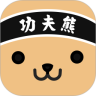 功夫熊