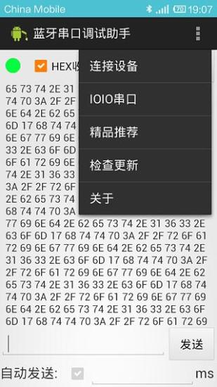 蓝牙IOIO串口调试助手
