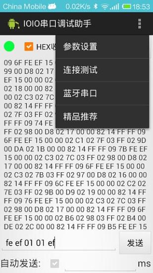蓝牙IOIO串口调试助手