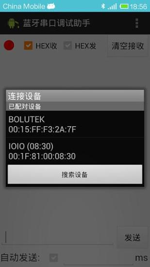 蓝牙IOIO串口调试助手