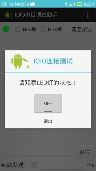 蓝牙IOIO串口调试助手