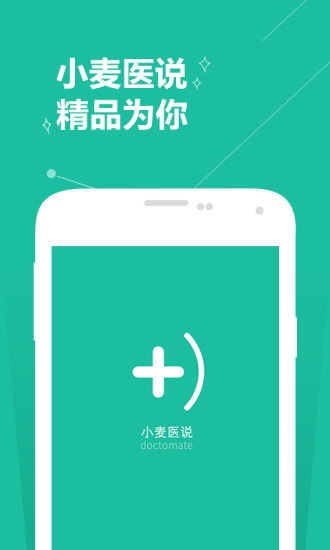 小麦医说