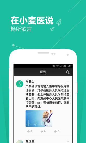 小麦医说