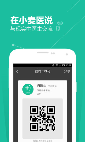 小麦医说