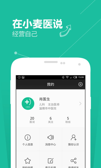 小麦医说