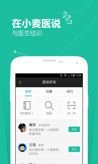 小麦医说