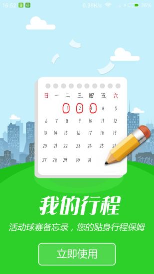 约呗