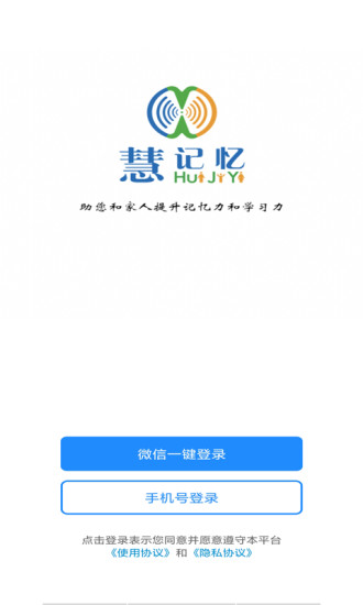 慧记忆