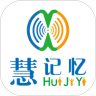 慧记忆