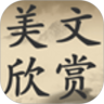 美文欣赏
