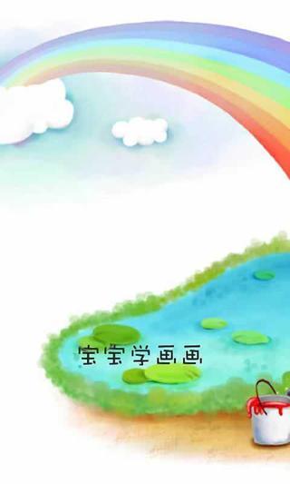 宝宝学画画1