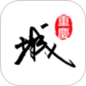重庆城官方版