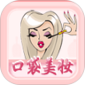 口袋美妆