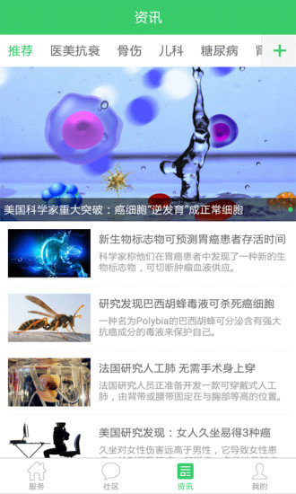 春雨国际医疗