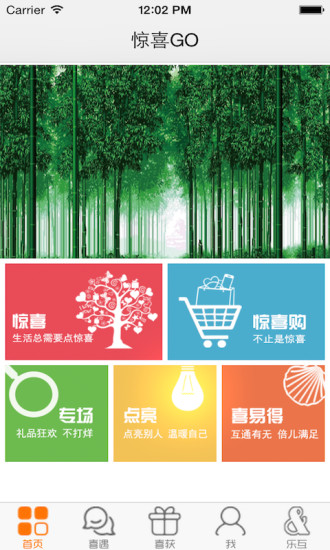 惊喜GO