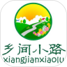 乡间小路