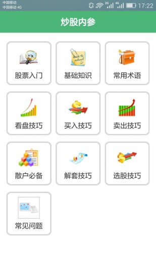 炒股内参