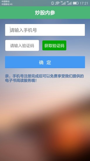 炒股内参