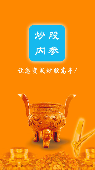 炒股内参