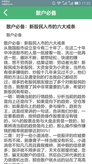 炒股内参