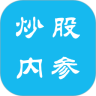 炒股内参
