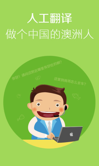 澳新通