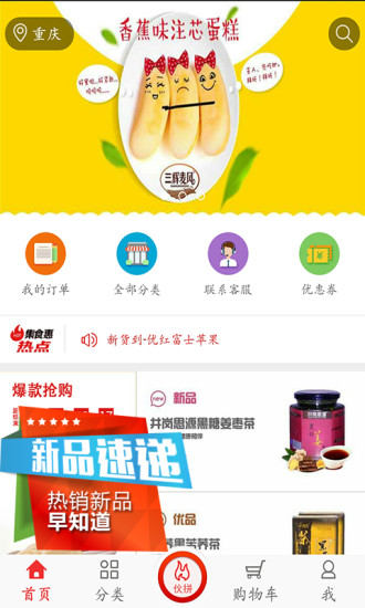 集食惠