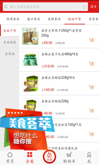 集食惠