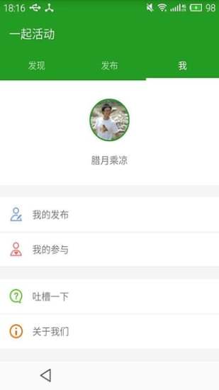 一起活动