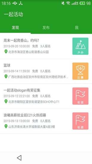 一起活动