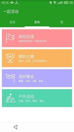 一起活动