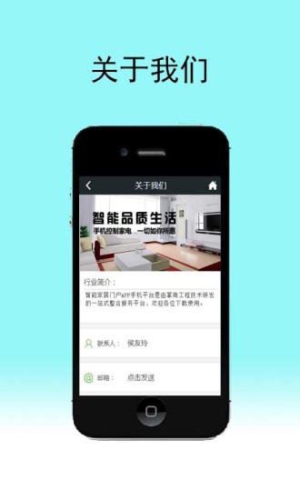 智能家居门户