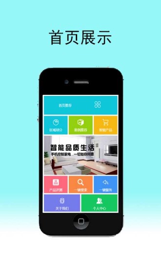 智能家居门户