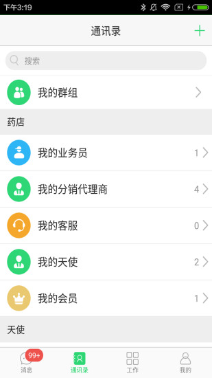 药商帮手