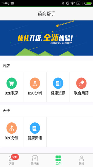 药商帮手