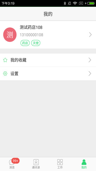 药商帮手