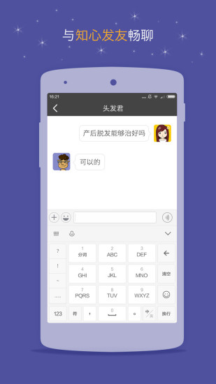 好头发