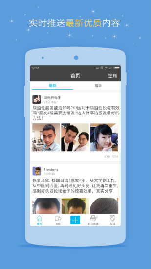 好头发