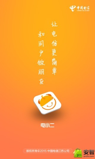 电小二