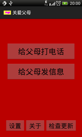 关爱父母