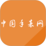 中国手表网